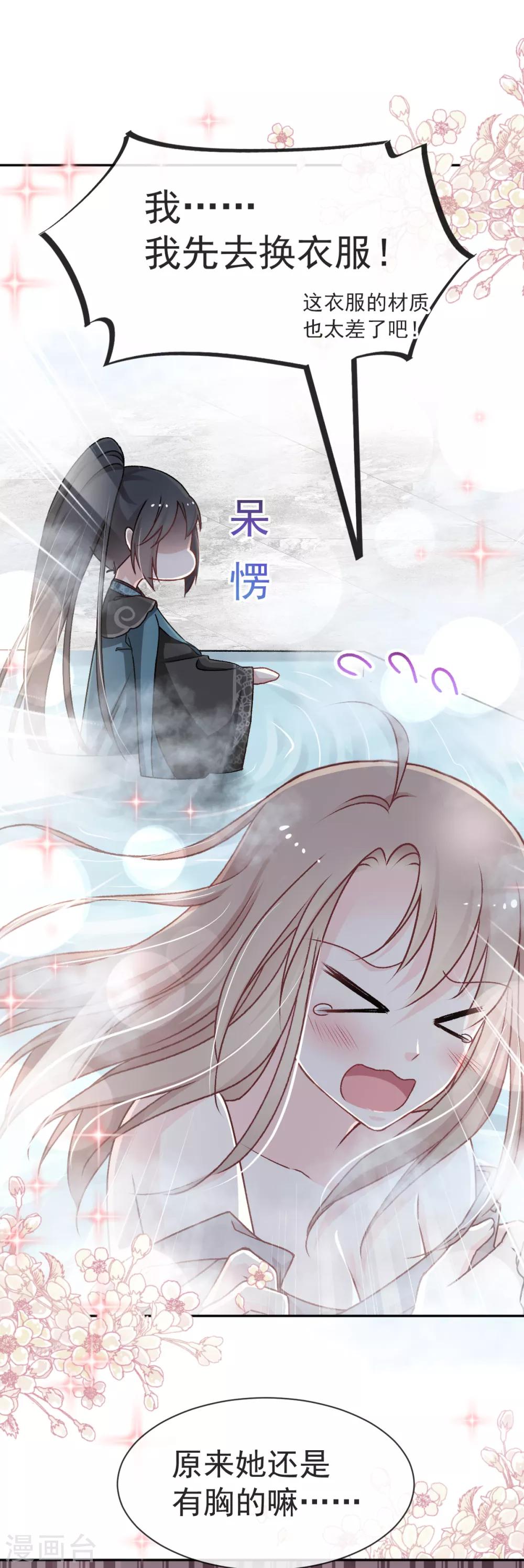 天下第一宠韩漫全集-第39话 皇家温泉告白无删减无遮挡章节图片 