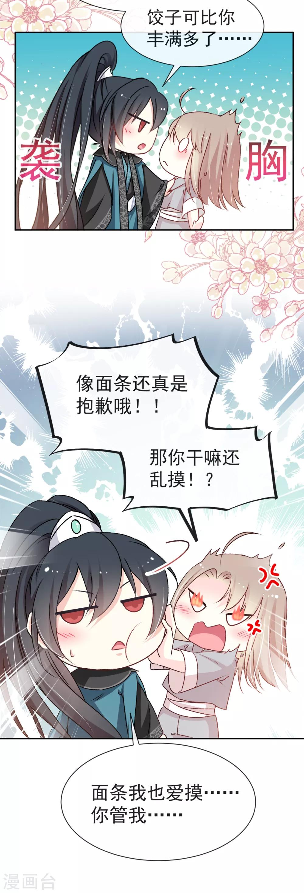 天下第一宠韩漫全集-第39话 皇家温泉告白无删减无遮挡章节图片 