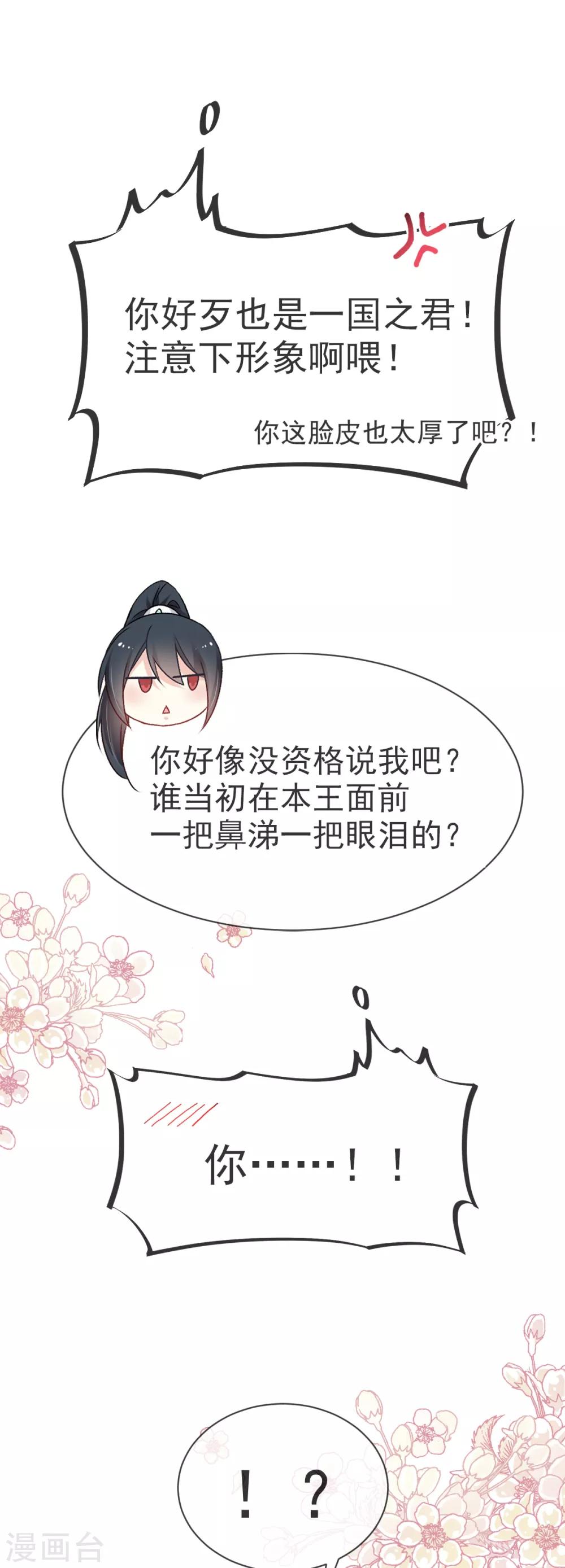天下第一宠韩漫全集-第39话 皇家温泉告白无删减无遮挡章节图片 