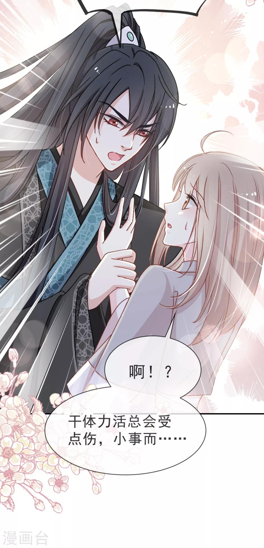 天下第一宠韩漫全集-第39话 皇家温泉告白无删减无遮挡章节图片 