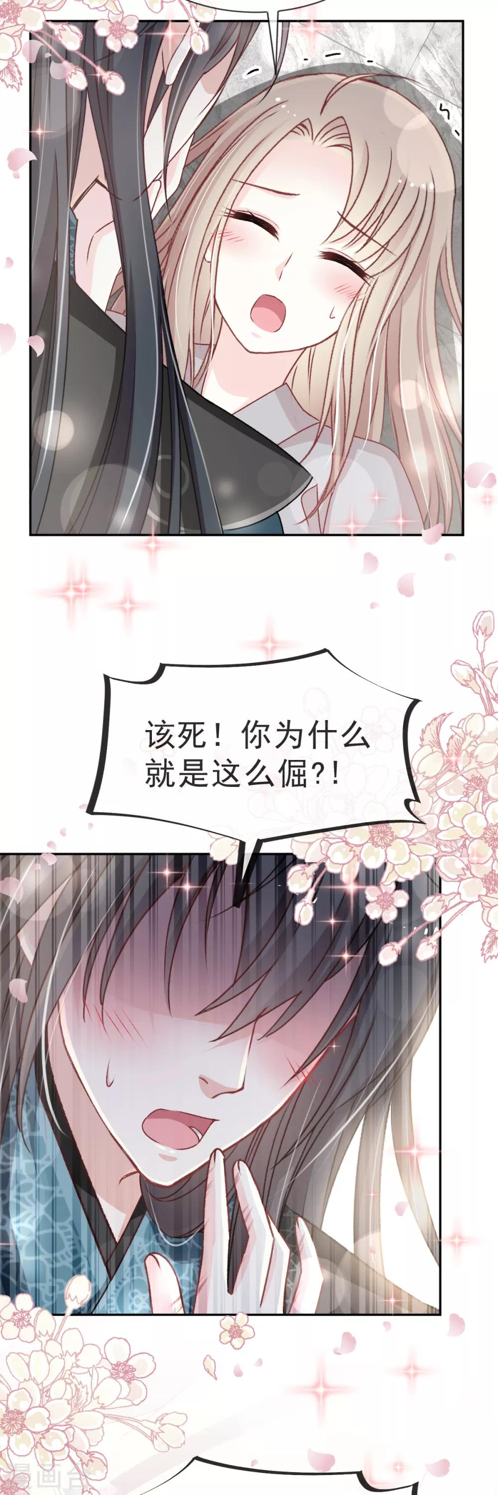 天下第一宠韩漫全集-第39话 皇家温泉告白无删减无遮挡章节图片 