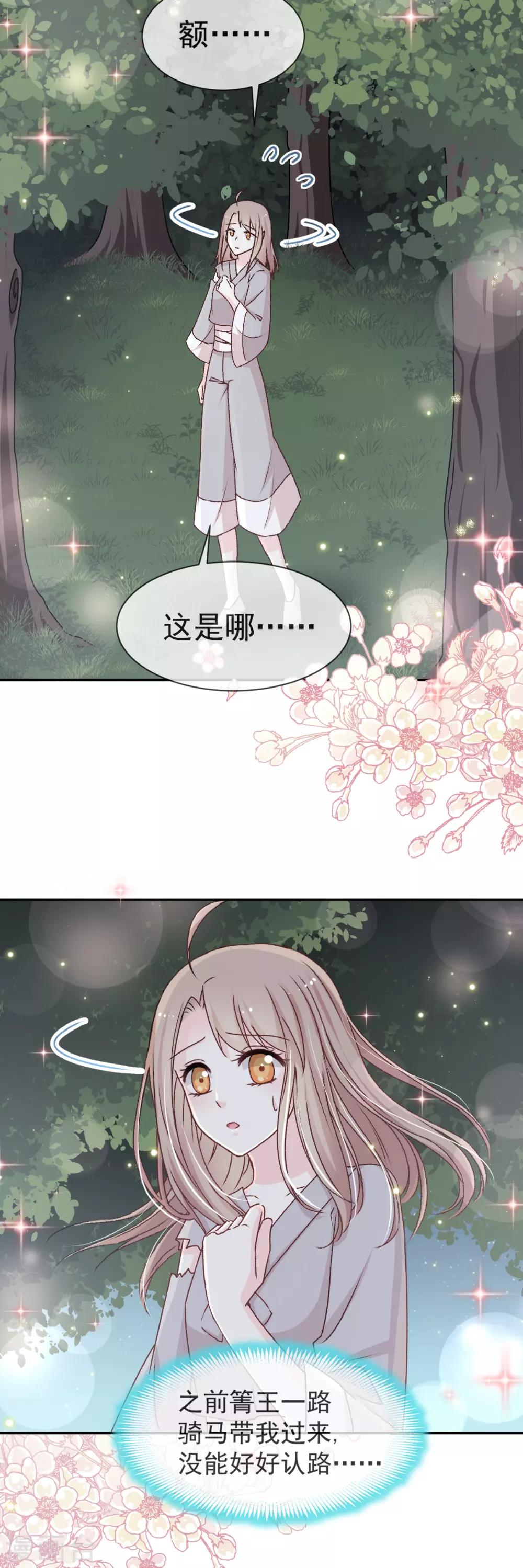天下第一宠韩漫全集-第40话 少女的危机无删减无遮挡章节图片 