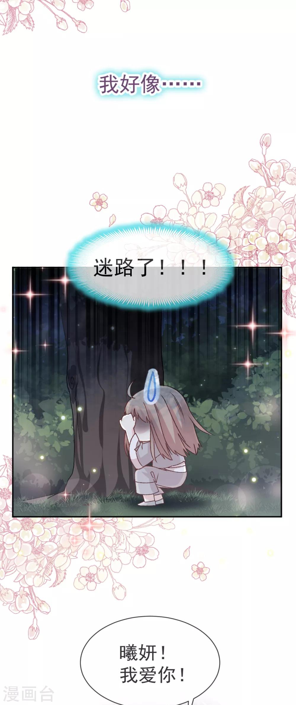天下第一宠韩漫全集-第40话 少女的危机无删减无遮挡章节图片 