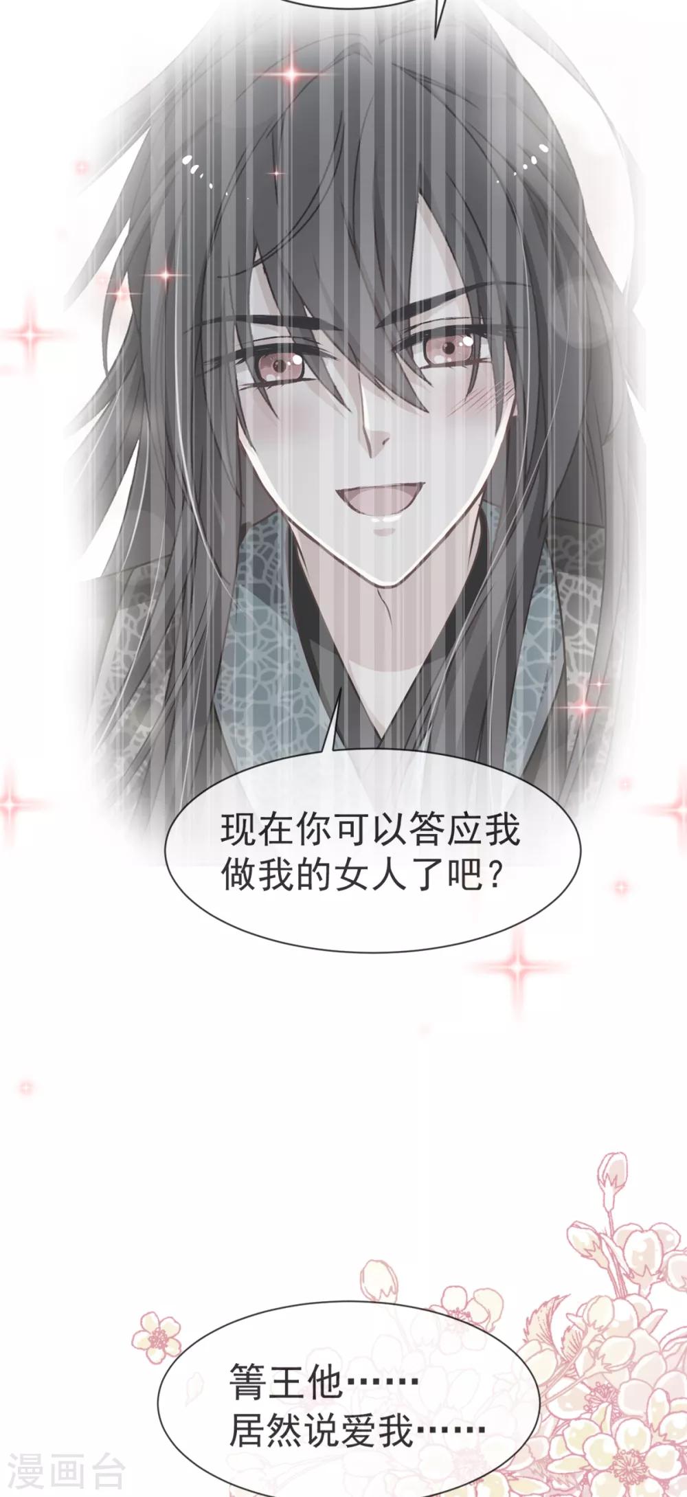 天下第一宠韩漫全集-第40话 少女的危机无删减无遮挡章节图片 