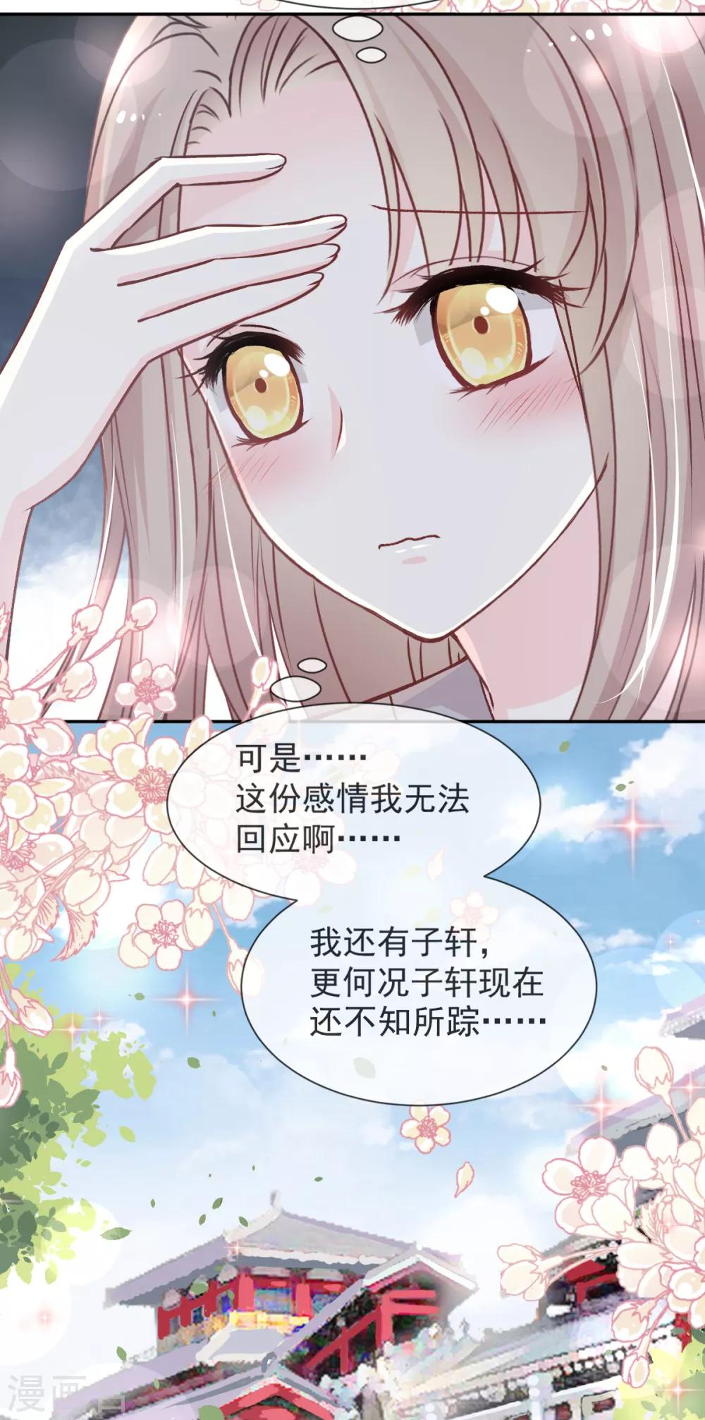 天下第一宠韩漫全集-第40话 少女的危机无删减无遮挡章节图片 