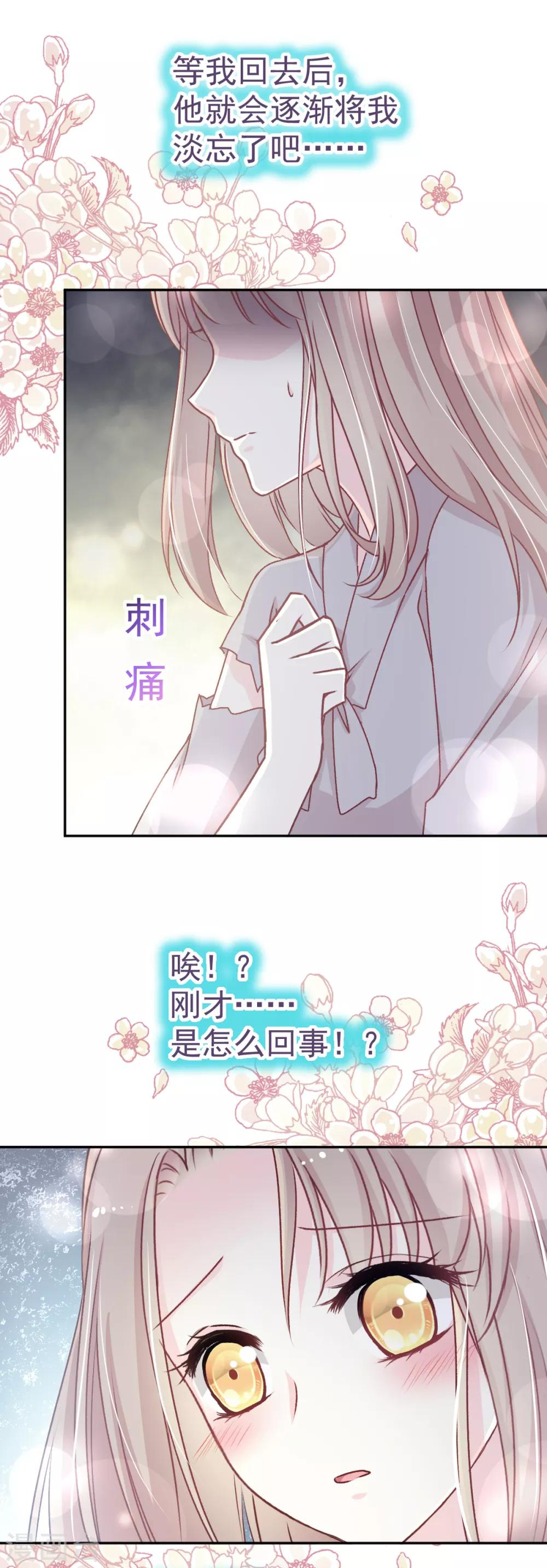 天下第一宠韩漫全集-第40话 少女的危机无删减无遮挡章节图片 