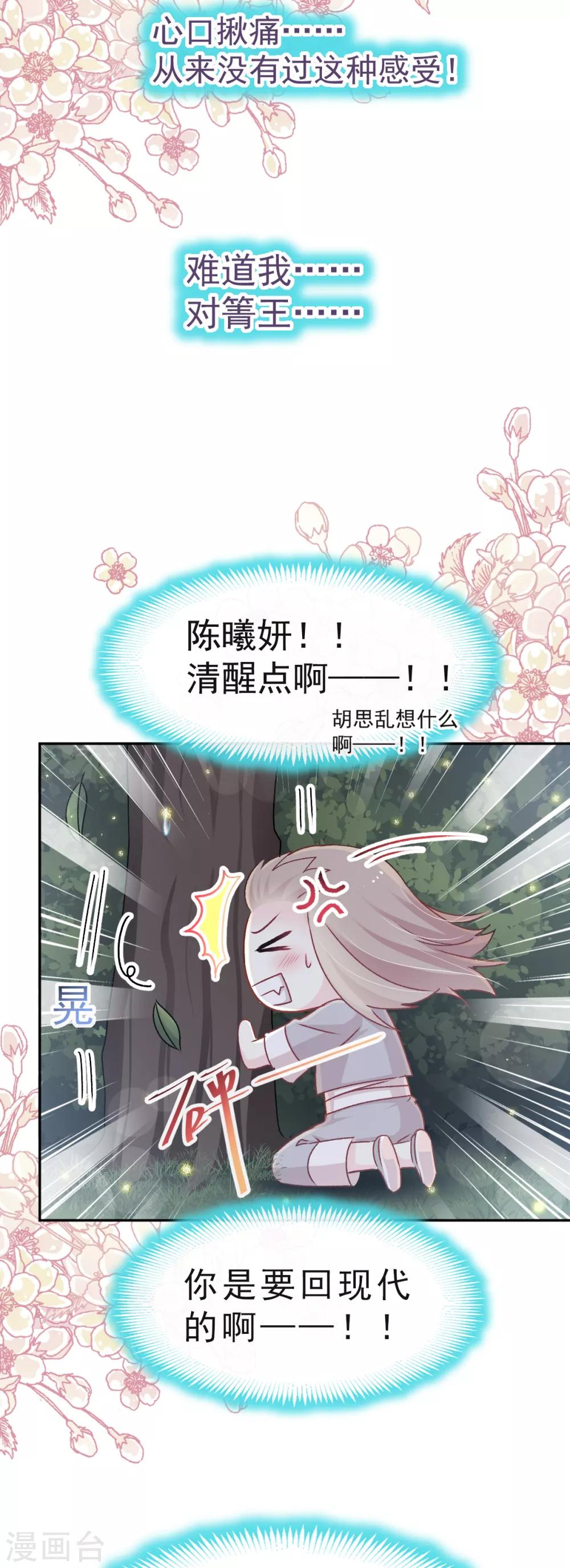 天下第一宠韩漫全集-第40话 少女的危机无删减无遮挡章节图片 