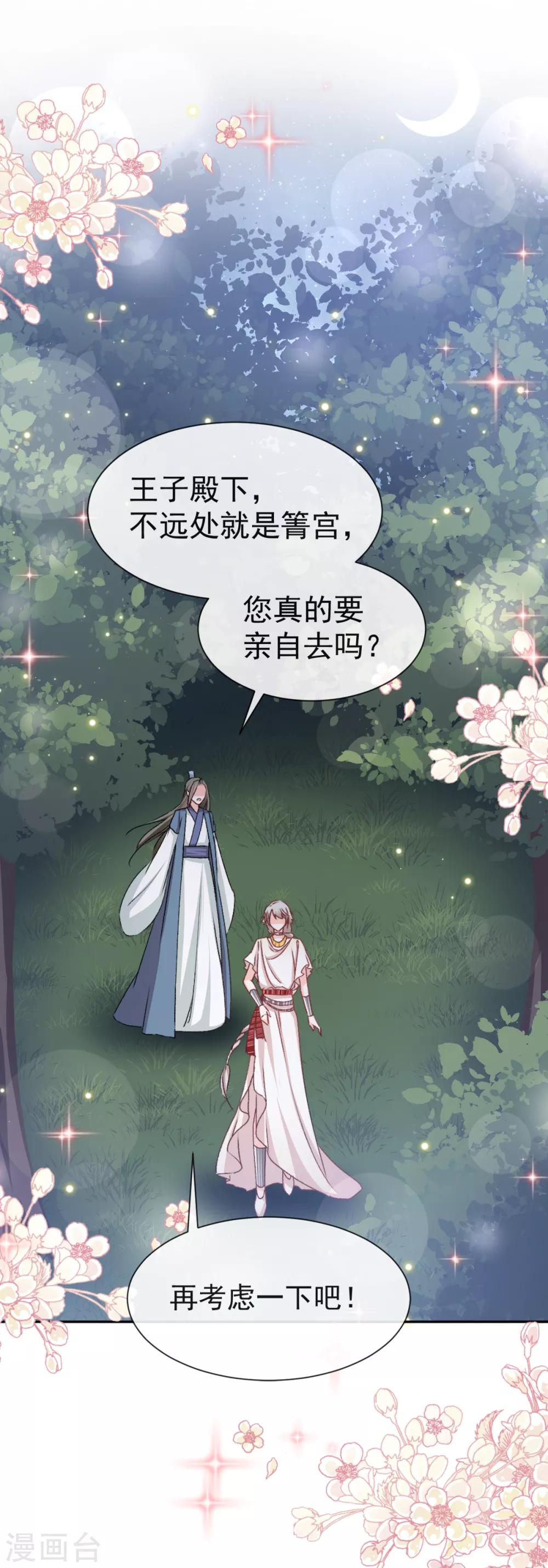 天下第一宠韩漫全集-第40话 少女的危机无删减无遮挡章节图片 