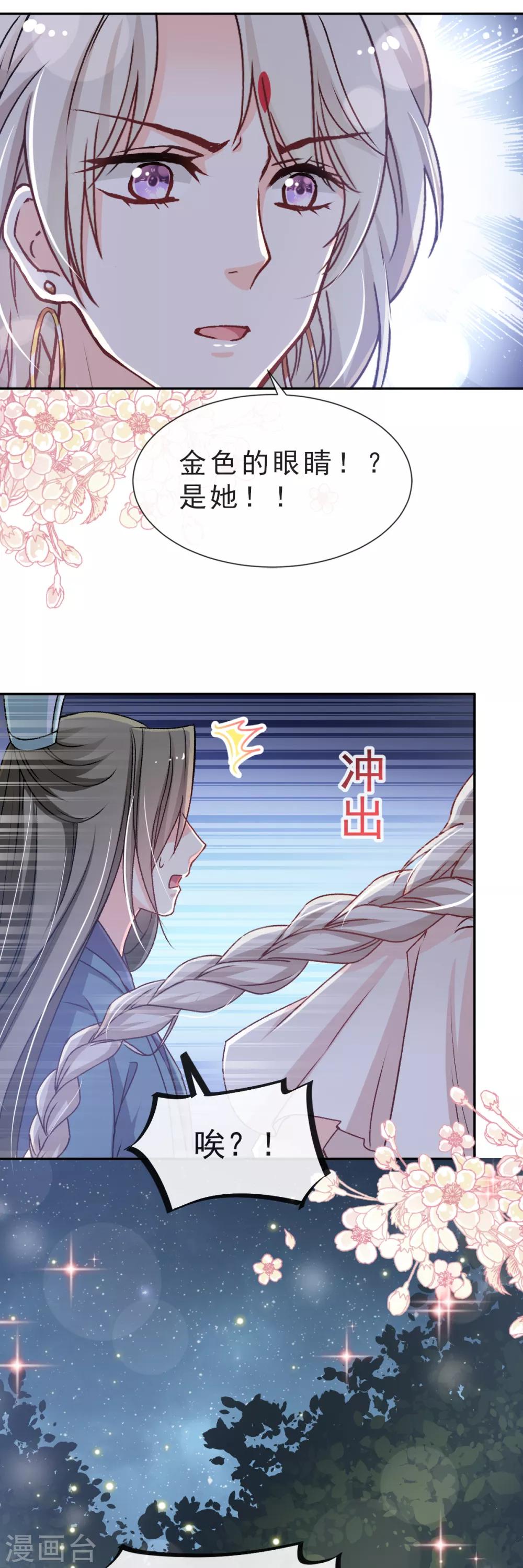 天下第一宠韩漫全集-第40话 少女的危机无删减无遮挡章节图片 
