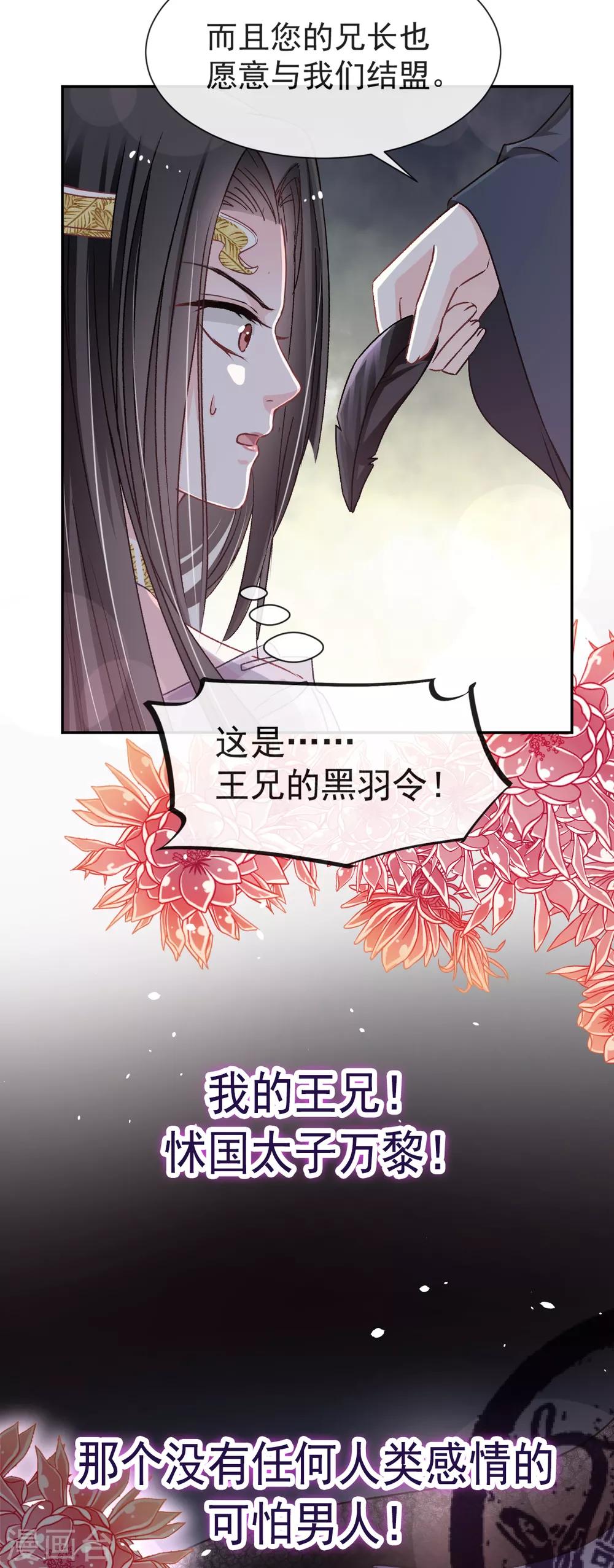 天下第一宠韩漫全集-第40话 少女的危机无删减无遮挡章节图片 