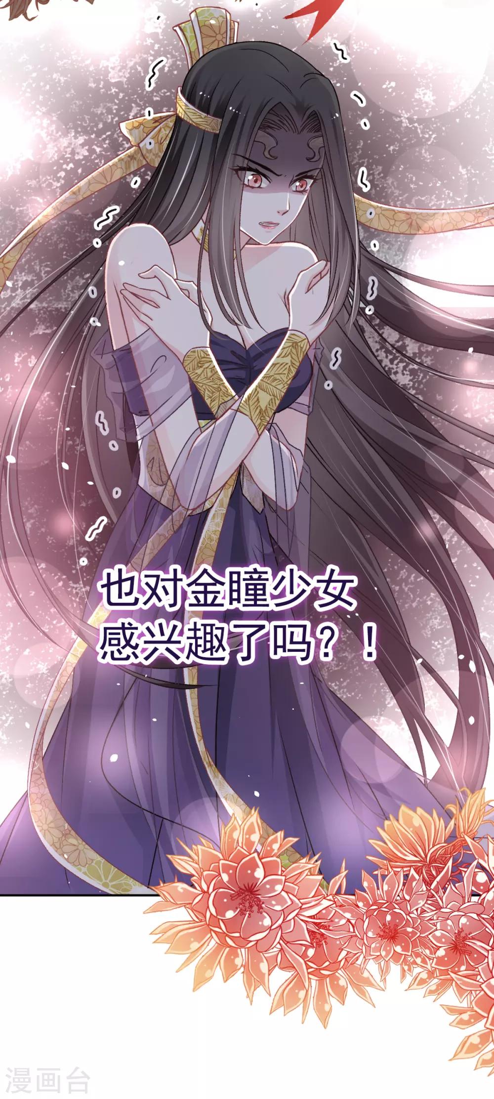 天下第一宠韩漫全集-第40话 少女的危机无删减无遮挡章节图片 