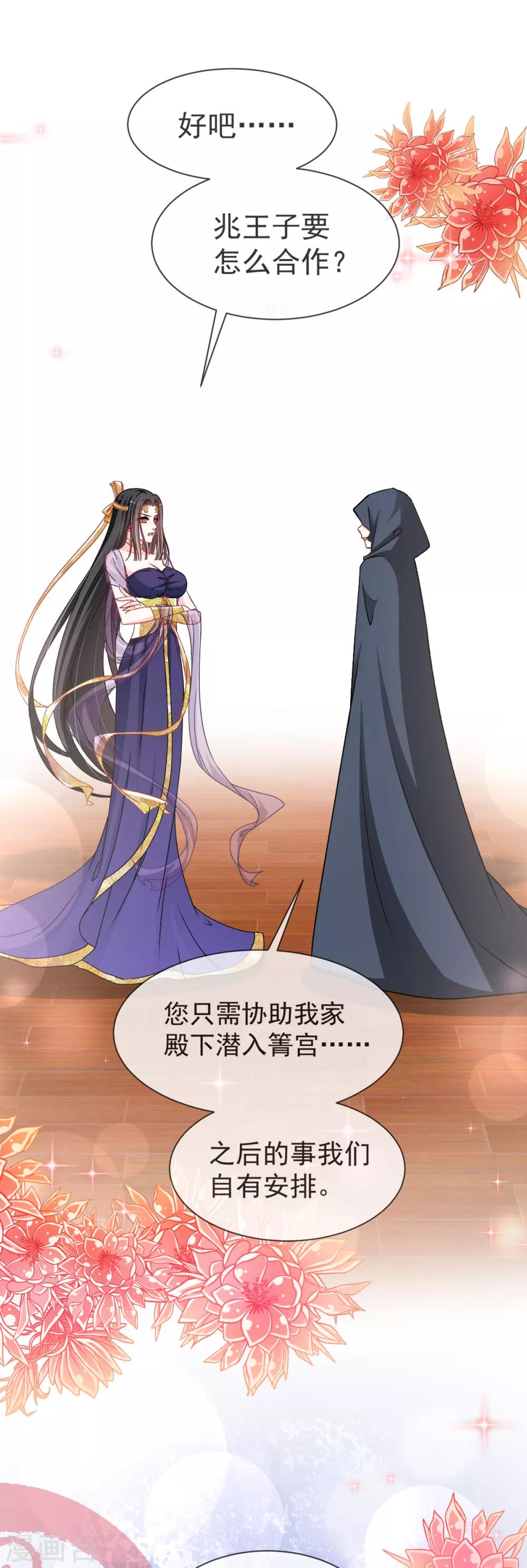 天下第一宠韩漫全集-第40话 少女的危机无删减无遮挡章节图片 