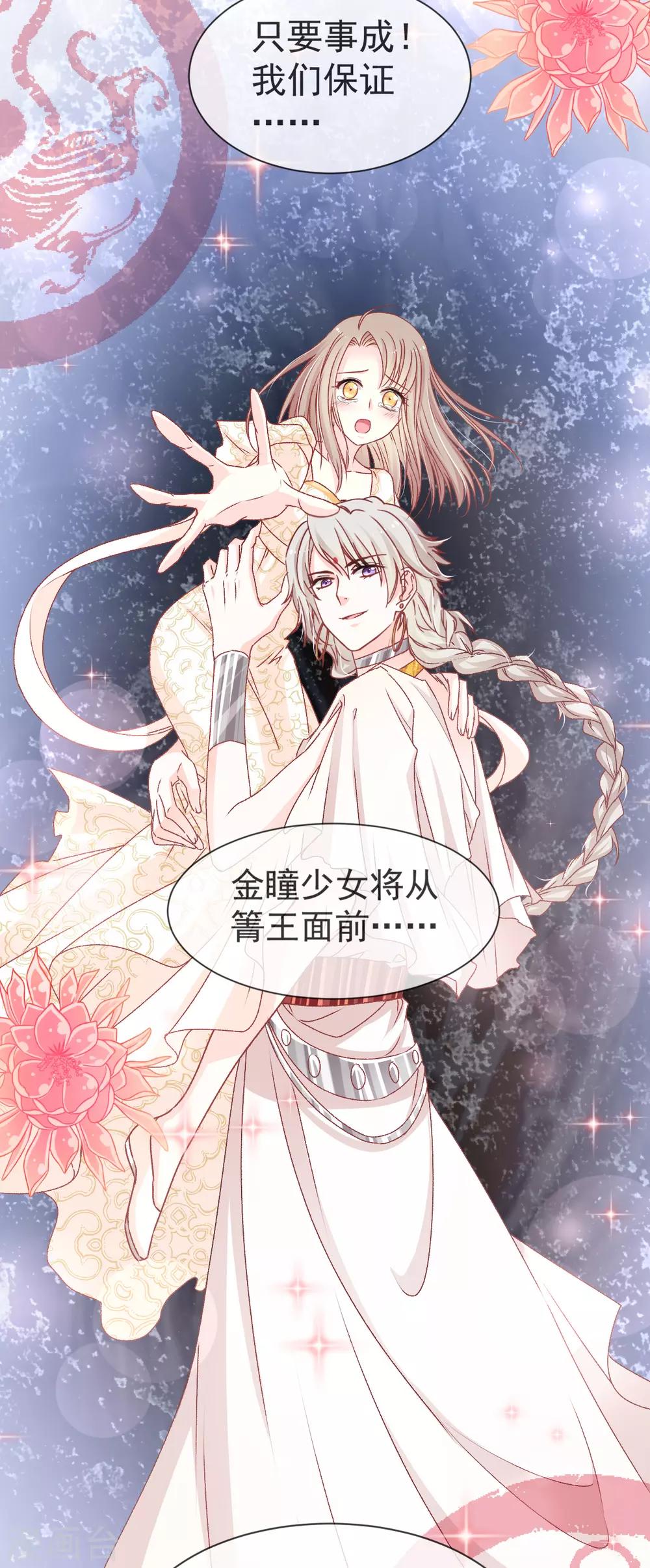 天下第一宠韩漫全集-第40话 少女的危机无删减无遮挡章节图片 