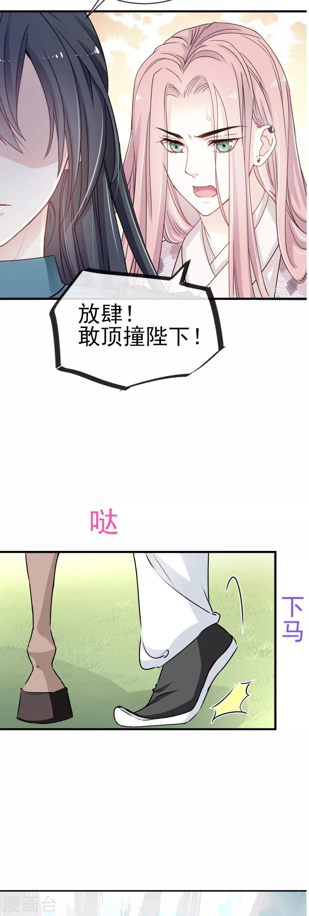天下第一宠韩漫全集-第5话 我是猎物？！无删减无遮挡章节图片 