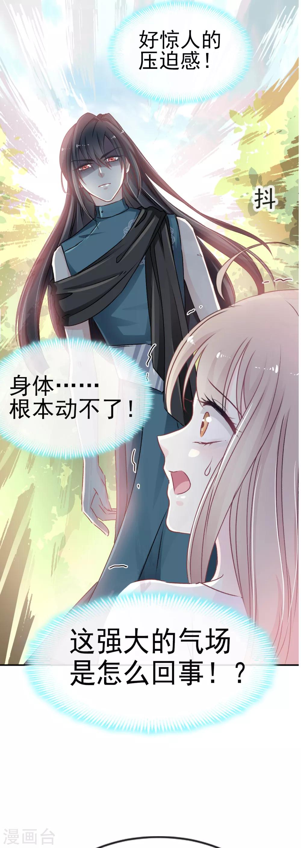 天下第一宠韩漫全集-第5话 我是猎物？！无删减无遮挡章节图片 