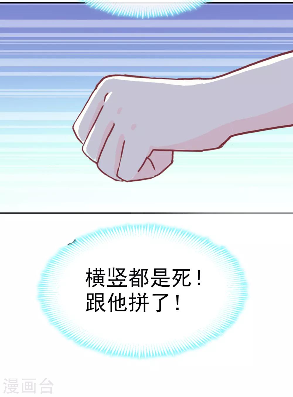 天下第一宠韩漫全集-第5话 我是猎物？！无删减无遮挡章节图片 