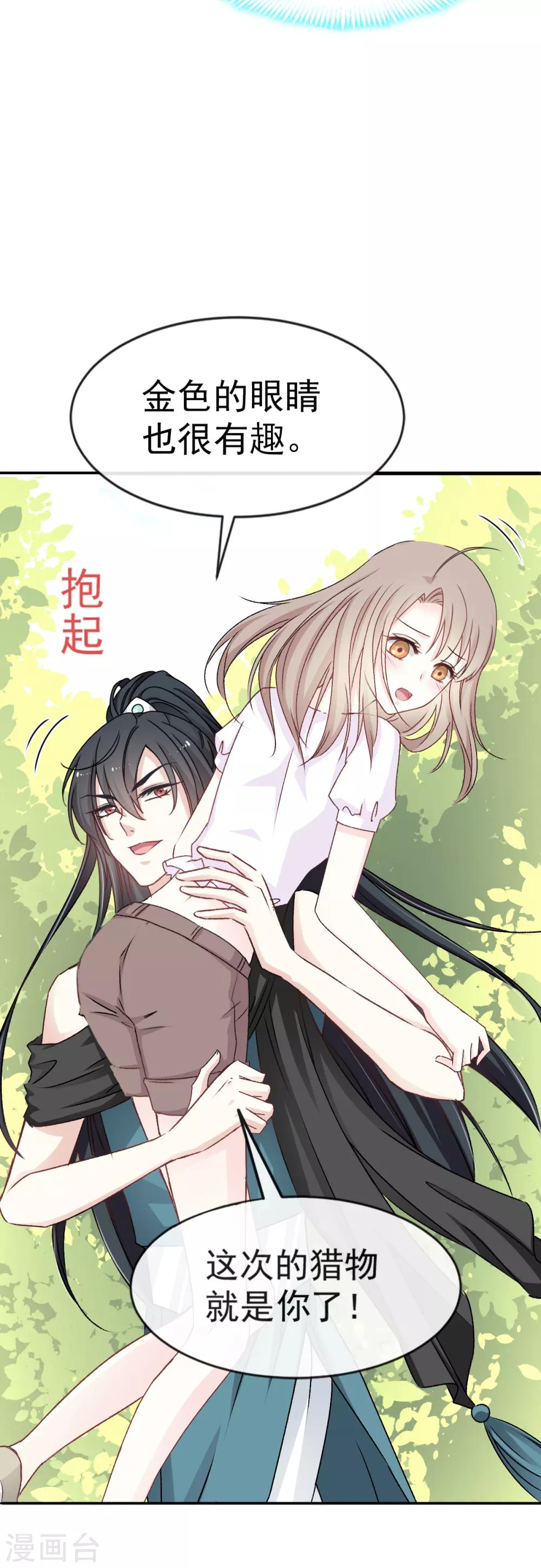 天下第一宠韩漫全集-第5话 我是猎物？！无删减无遮挡章节图片 