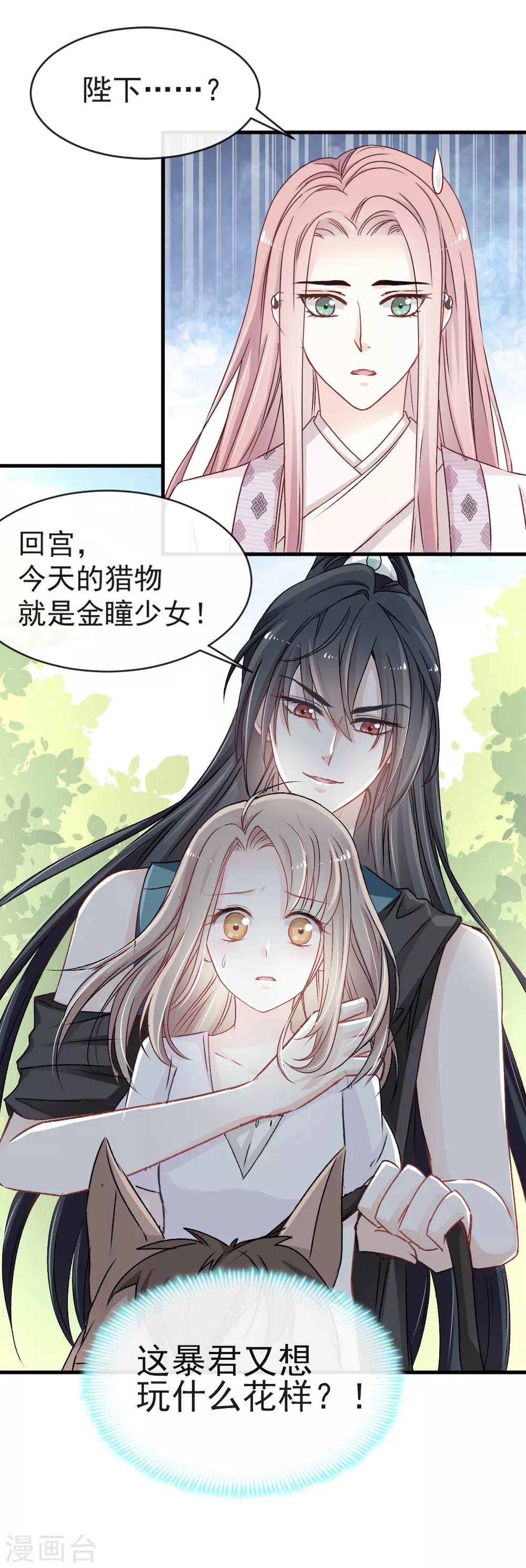 天下第一宠韩漫全集-第5话 我是猎物？！无删减无遮挡章节图片 