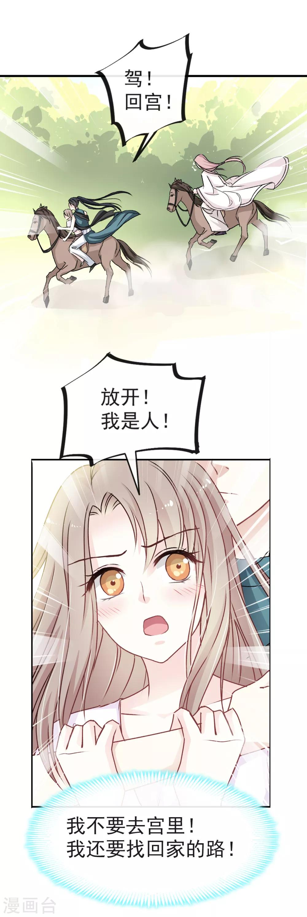 天下第一宠韩漫全集-第5话 我是猎物？！无删减无遮挡章节图片 