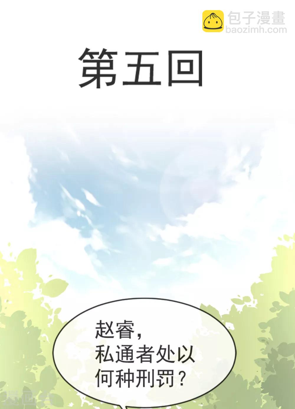 天下第一宠韩漫全集-第5话 我是猎物？！无删减无遮挡章节图片 