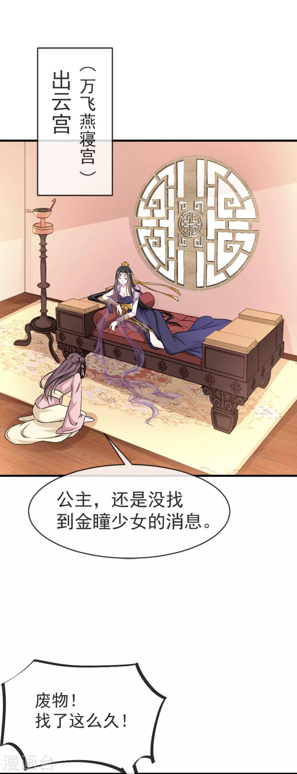 天下第一宠韩漫全集-第5话 我是猎物？！无删减无遮挡章节图片 