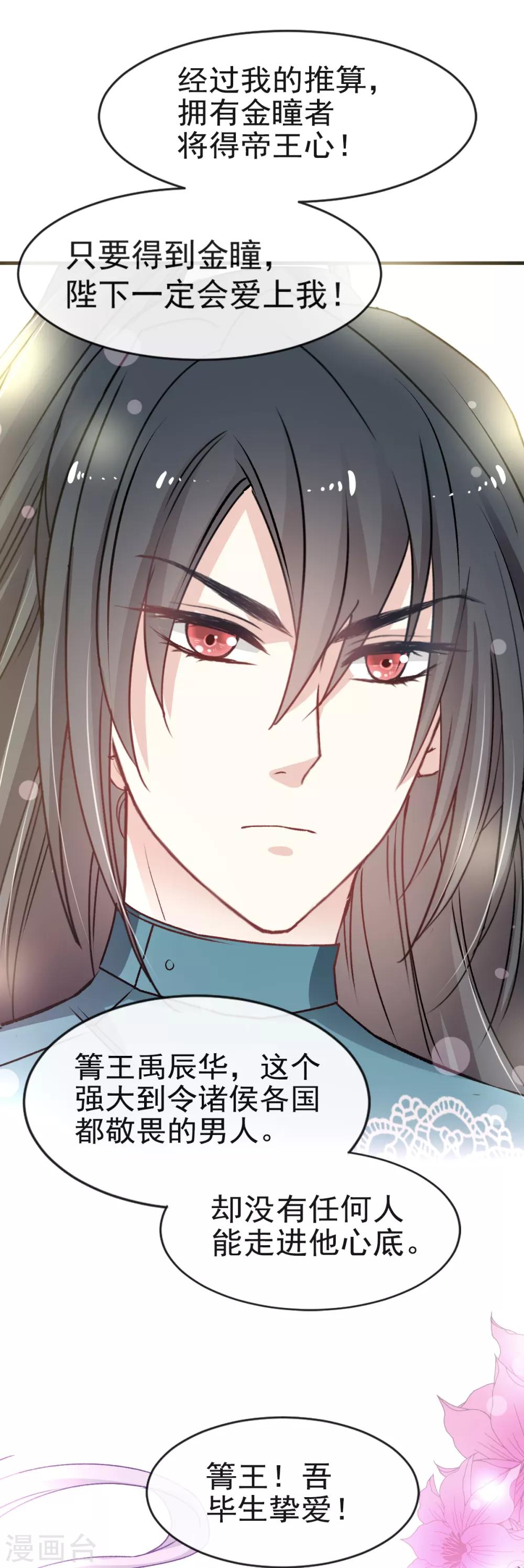 天下第一宠韩漫全集-第5话 我是猎物？！无删减无遮挡章节图片 