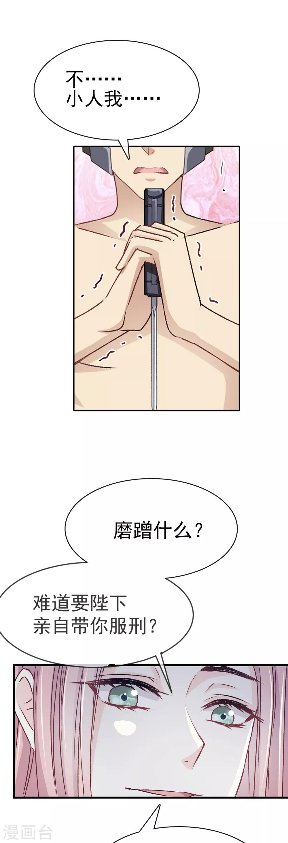 天下第一宠韩漫全集-第5话 我是猎物？！无删减无遮挡章节图片 