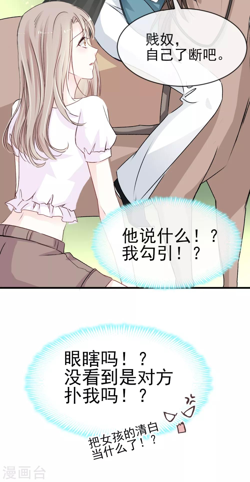 天下第一宠韩漫全集-第5话 我是猎物？！无删减无遮挡章节图片 