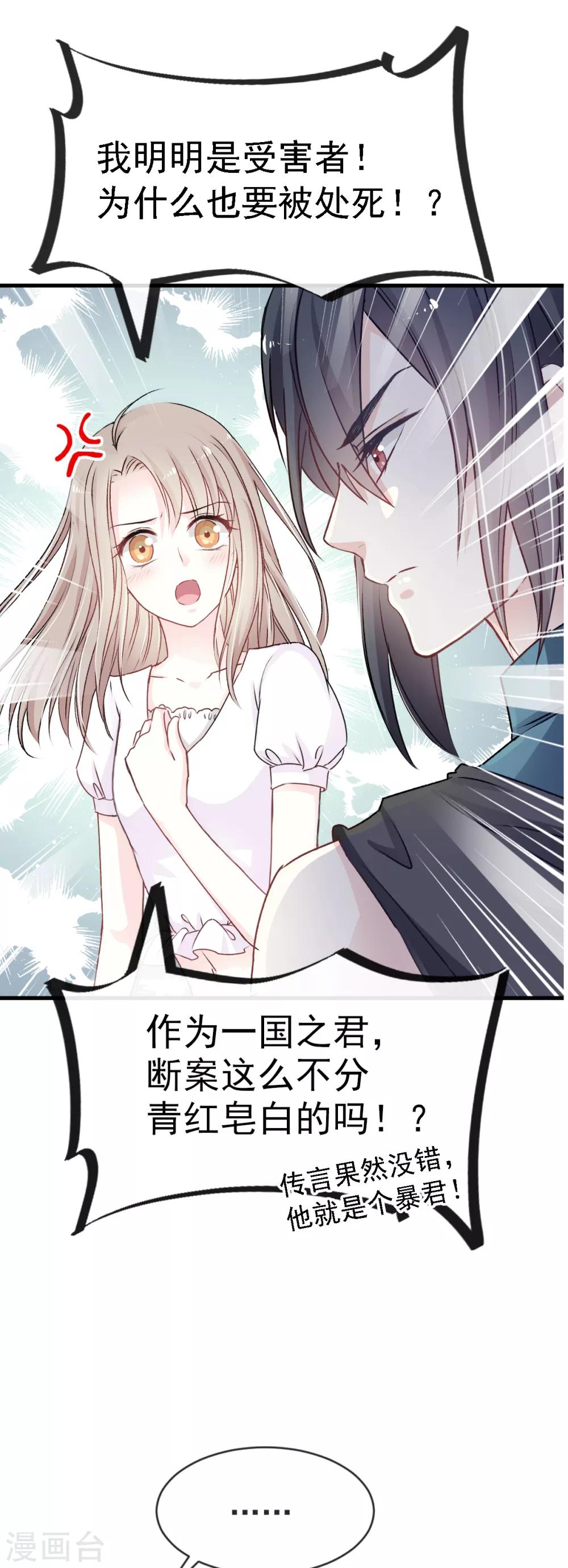 天下第一宠韩漫全集-第5话 我是猎物？！无删减无遮挡章节图片 