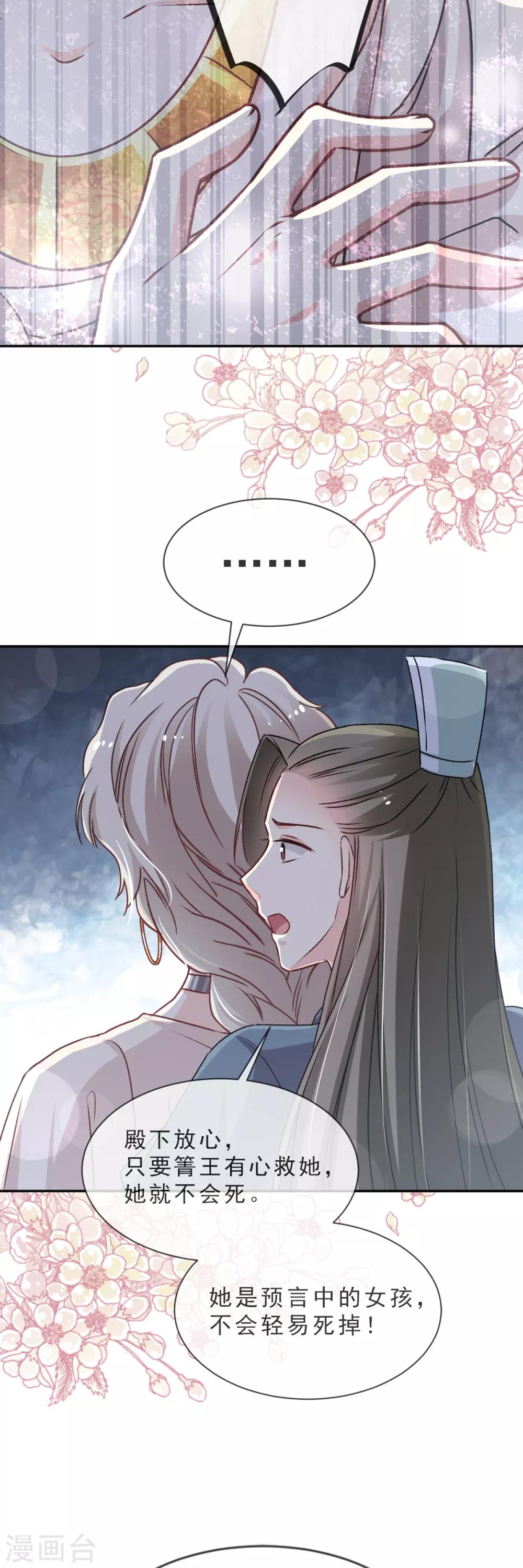 天下第一宠韩漫全集-第41话 你的毒我来吸无删减无遮挡章节图片 