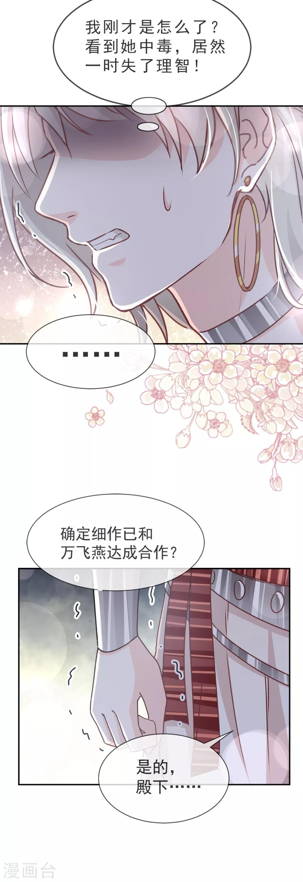 天下第一宠韩漫全集-第41话 你的毒我来吸无删减无遮挡章节图片 