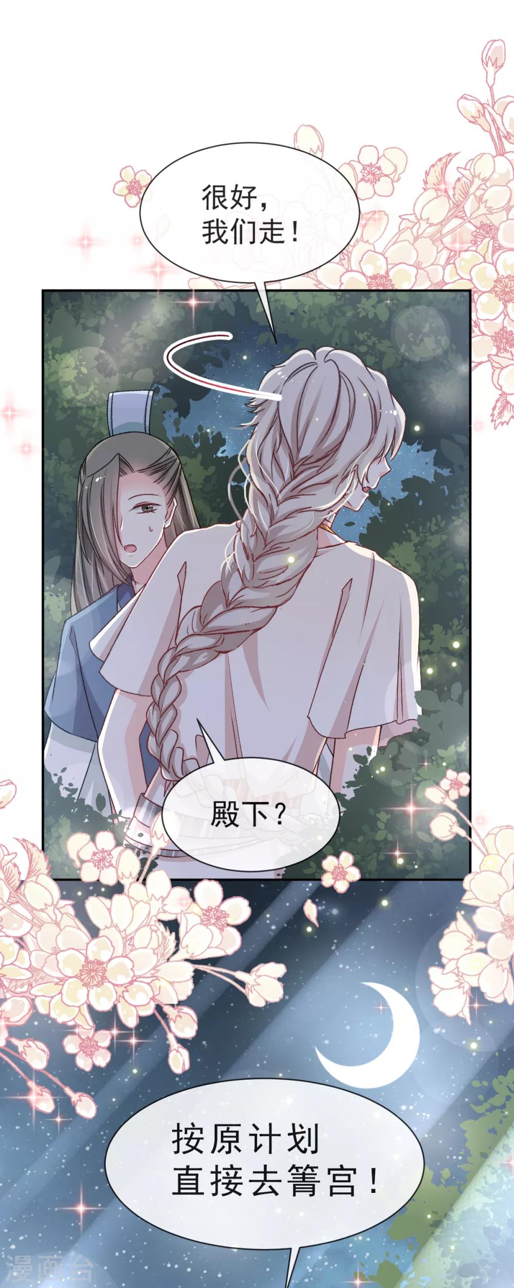 天下第一宠韩漫全集-第41话 你的毒我来吸无删减无遮挡章节图片 
