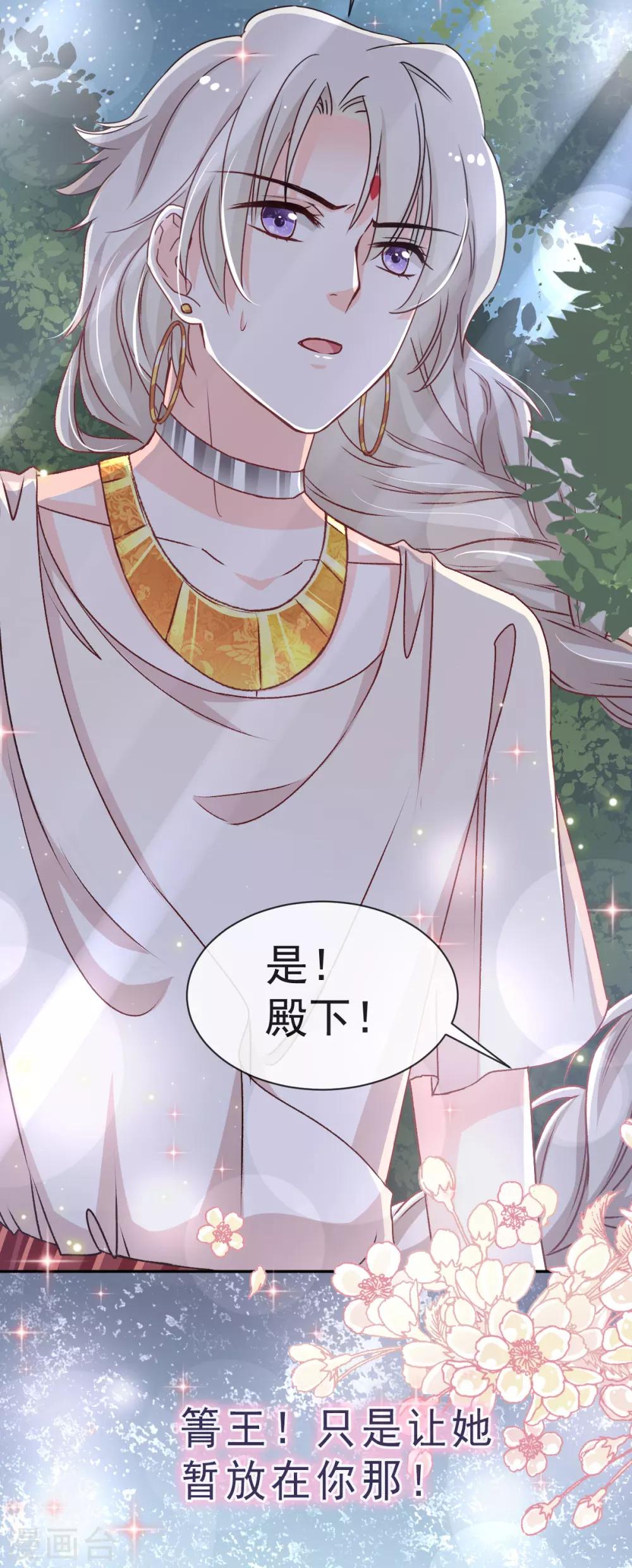 天下第一宠韩漫全集-第41话 你的毒我来吸无删减无遮挡章节图片 