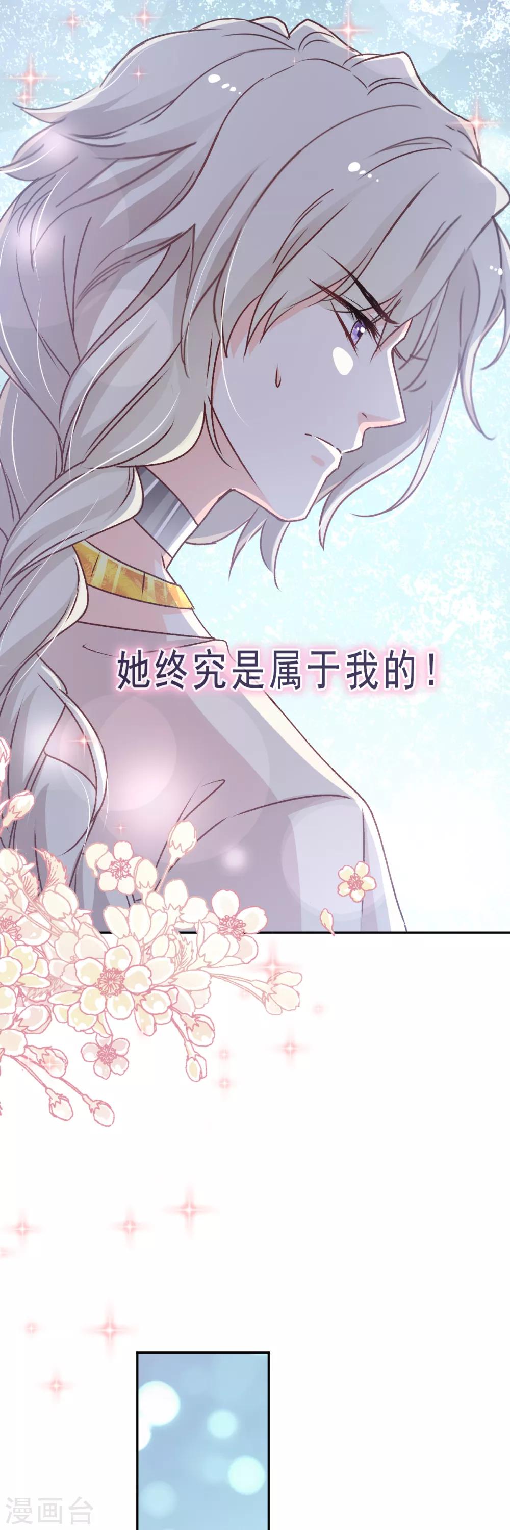 天下第一宠韩漫全集-第41话 你的毒我来吸无删减无遮挡章节图片 