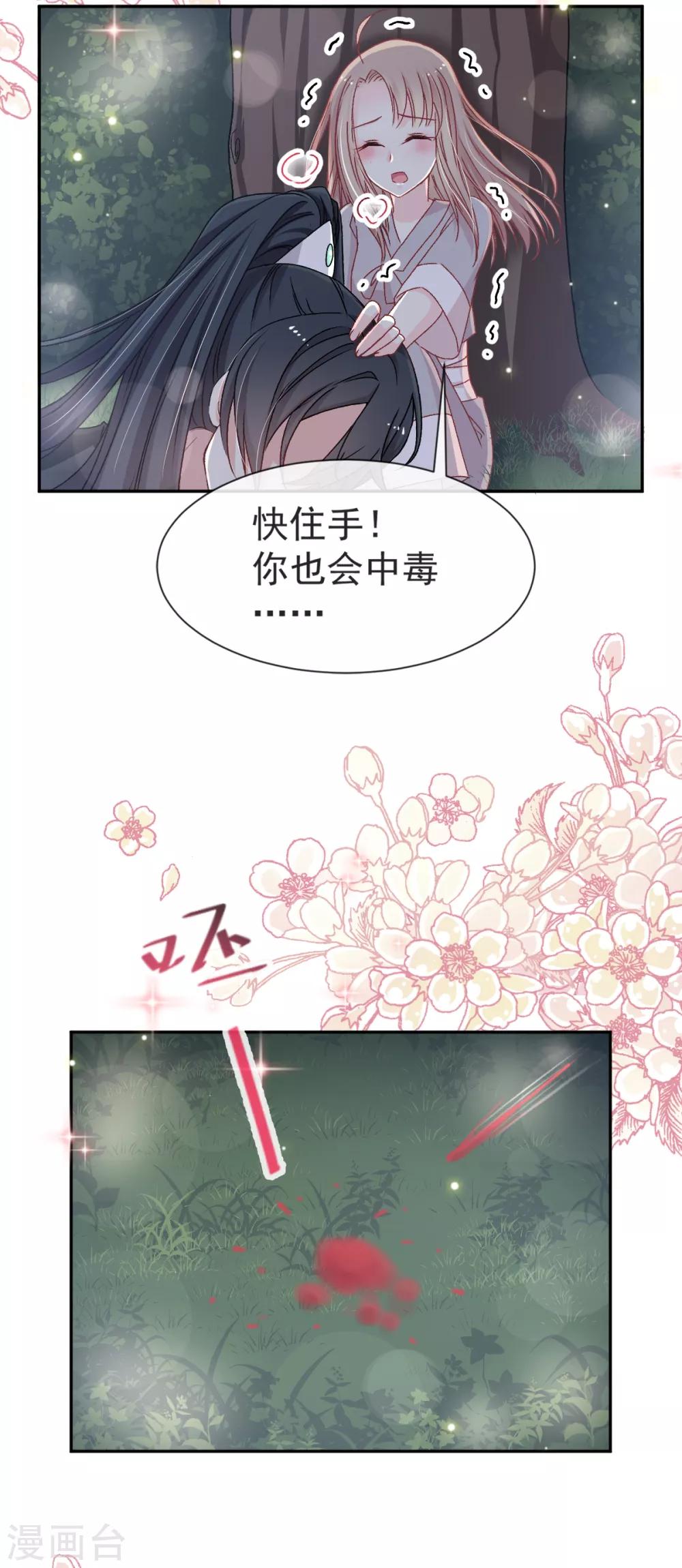 天下第一宠韩漫全集-第41话 你的毒我来吸无删减无遮挡章节图片 