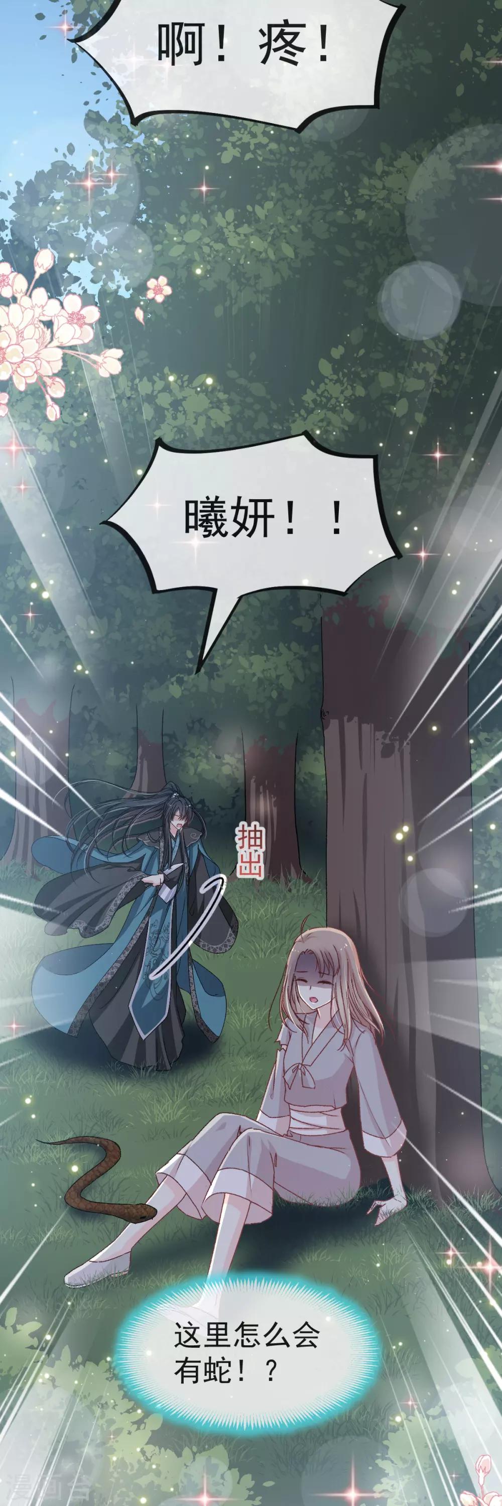 天下第一宠韩漫全集-第41话 你的毒我来吸无删减无遮挡章节图片 