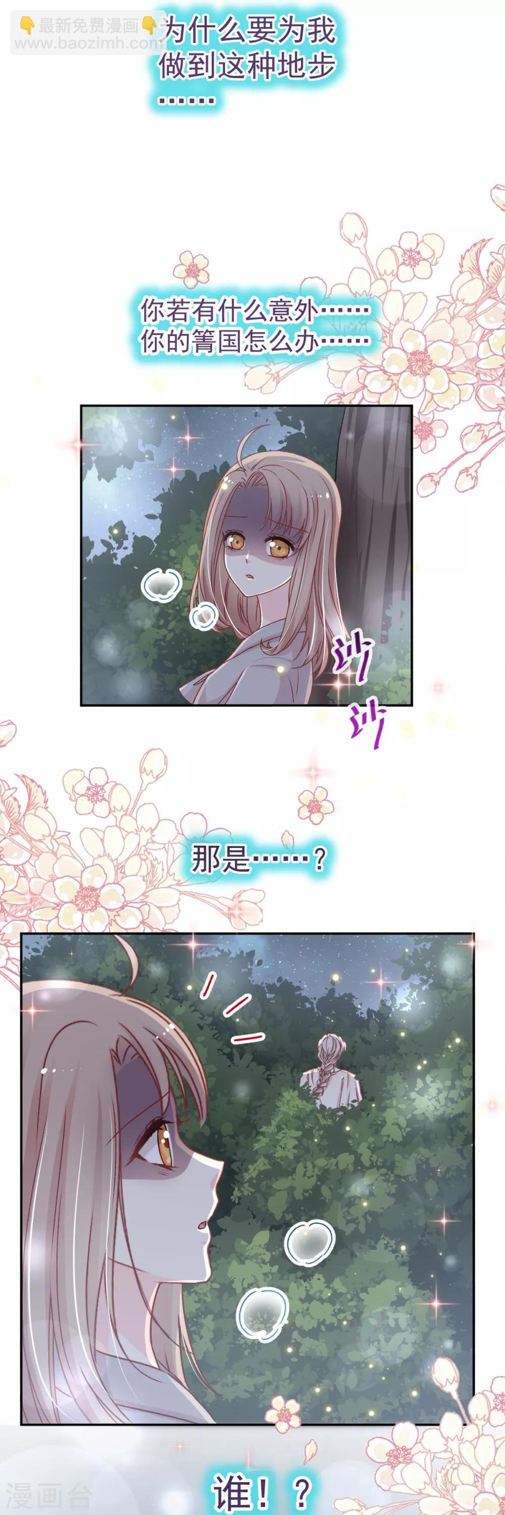 天下第一宠韩漫全集-第41话 你的毒我来吸无删减无遮挡章节图片 