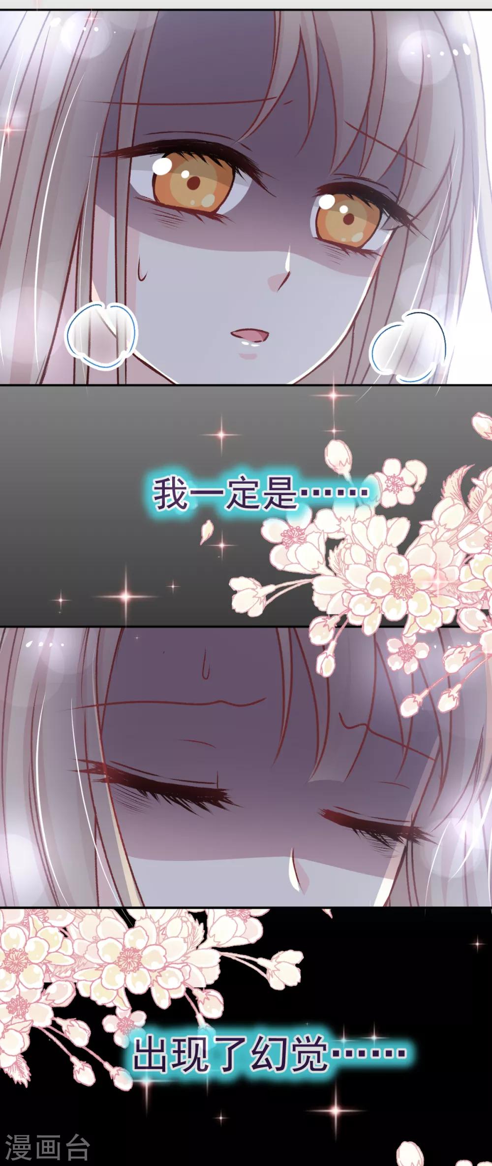 天下第一宠韩漫全集-第41话 你的毒我来吸无删减无遮挡章节图片 