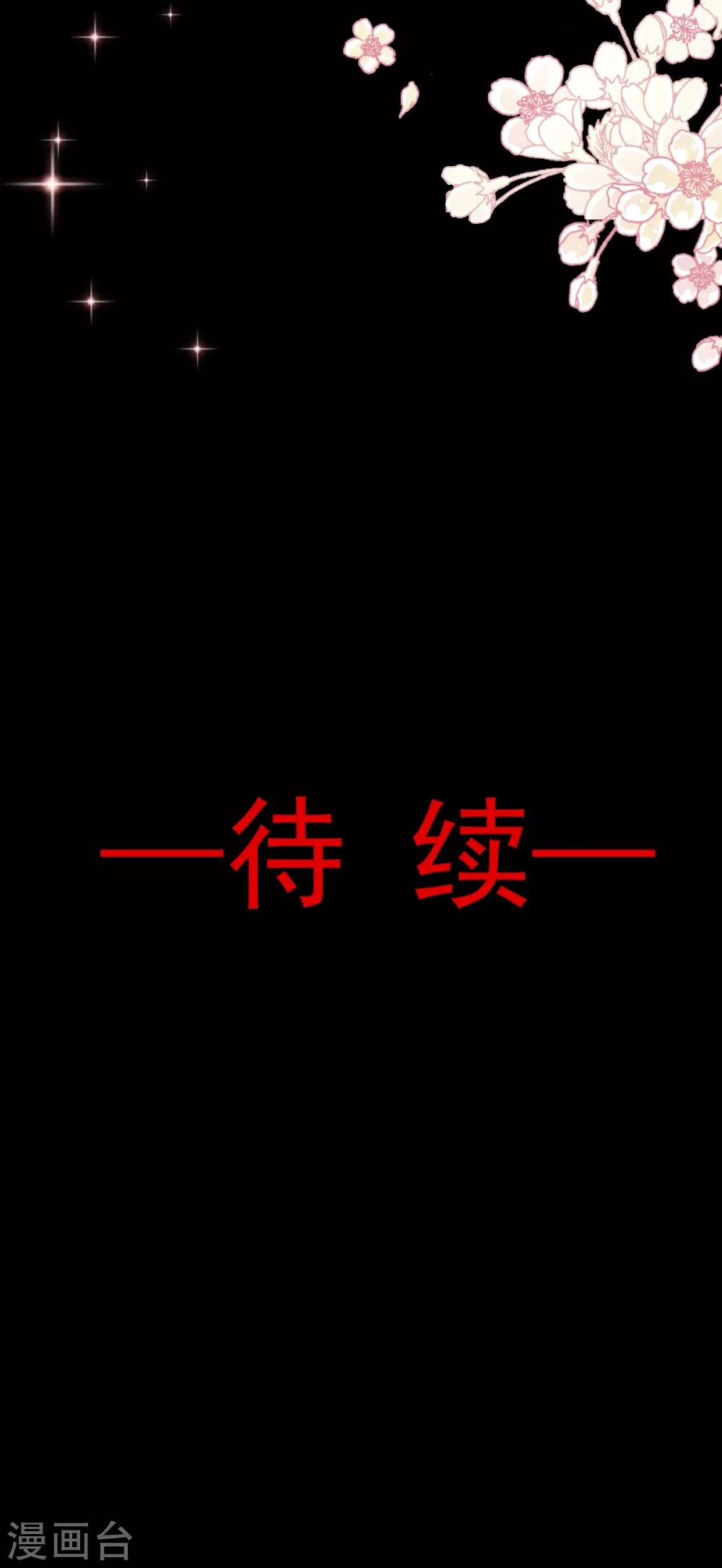 天下第一宠韩漫全集-第41话 你的毒我来吸无删减无遮挡章节图片 