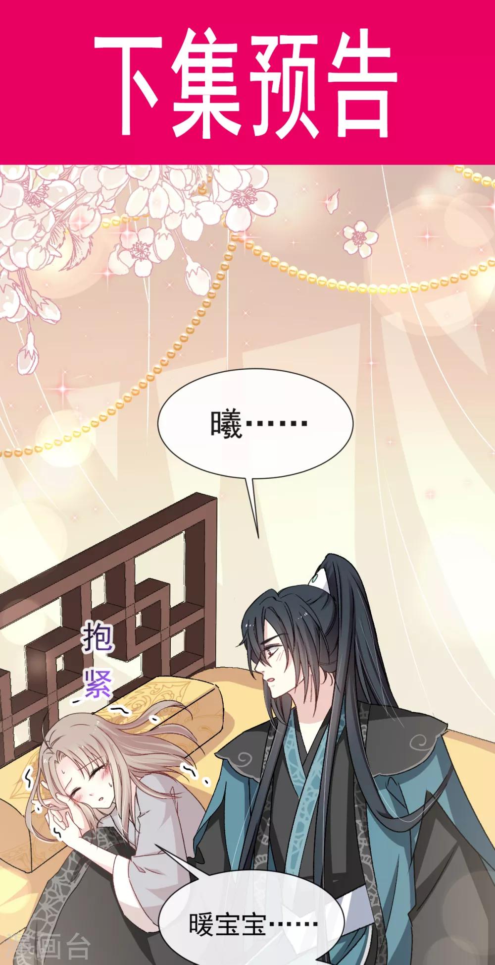 天下第一宠韩漫全集-第41话 你的毒我来吸无删减无遮挡章节图片 