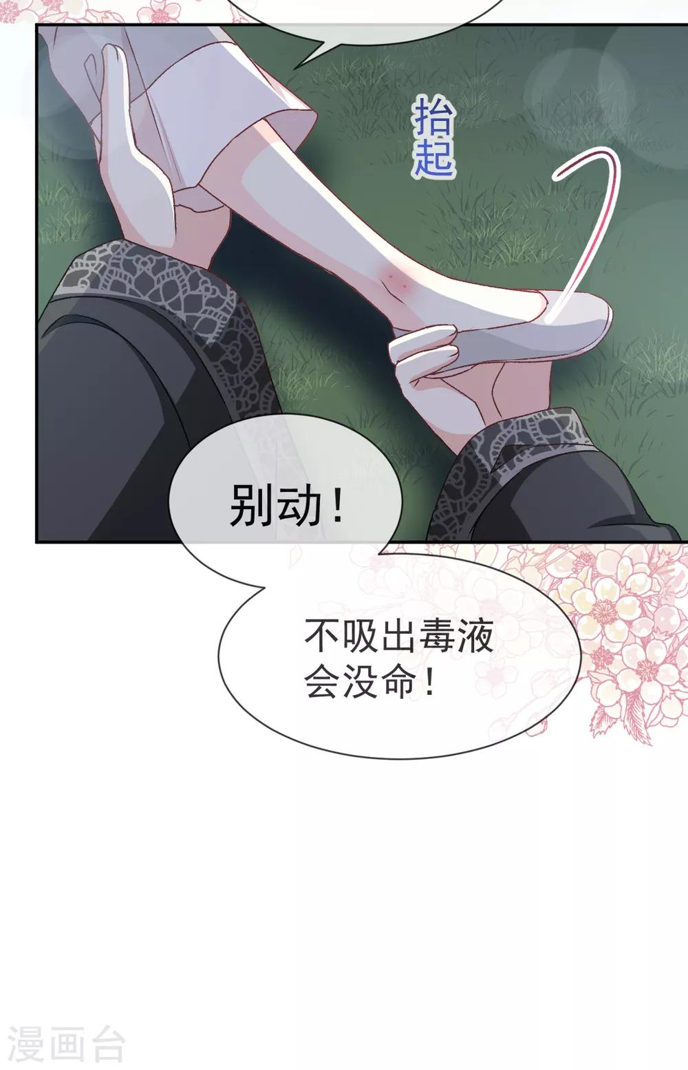 天下第一宠韩漫全集-第41话 你的毒我来吸无删减无遮挡章节图片 