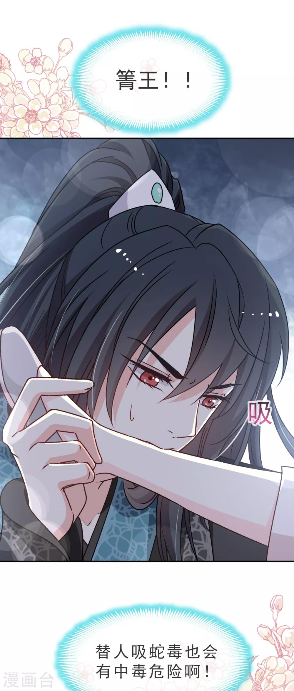 天下第一宠韩漫全集-第41话 你的毒我来吸无删减无遮挡章节图片 