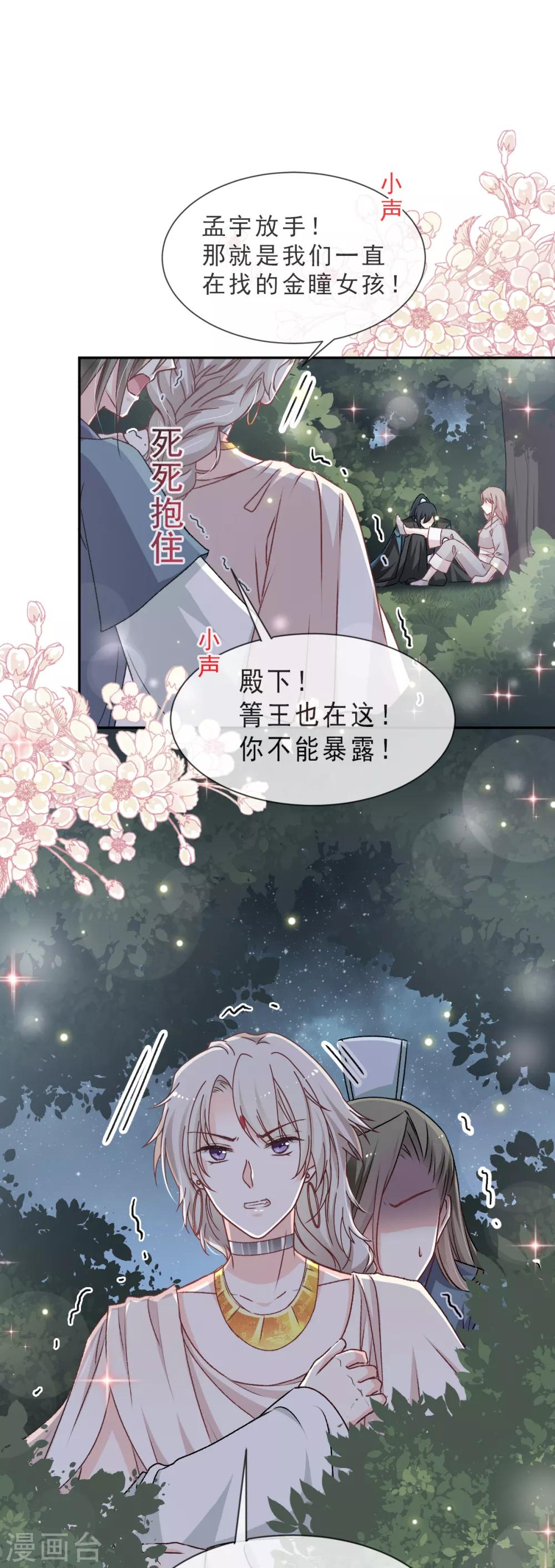 天下第一宠韩漫全集-第41话 你的毒我来吸无删减无遮挡章节图片 