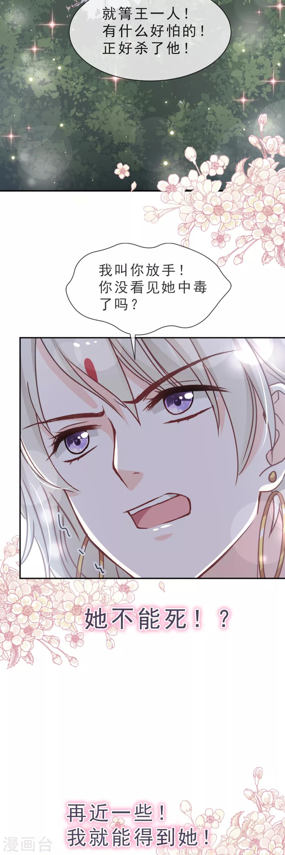 天下第一宠韩漫全集-第41话 你的毒我来吸无删减无遮挡章节图片 