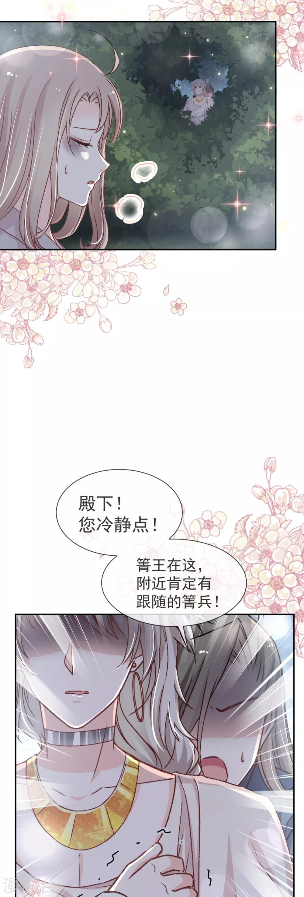 天下第一宠韩漫全集-第41话 你的毒我来吸无删减无遮挡章节图片 