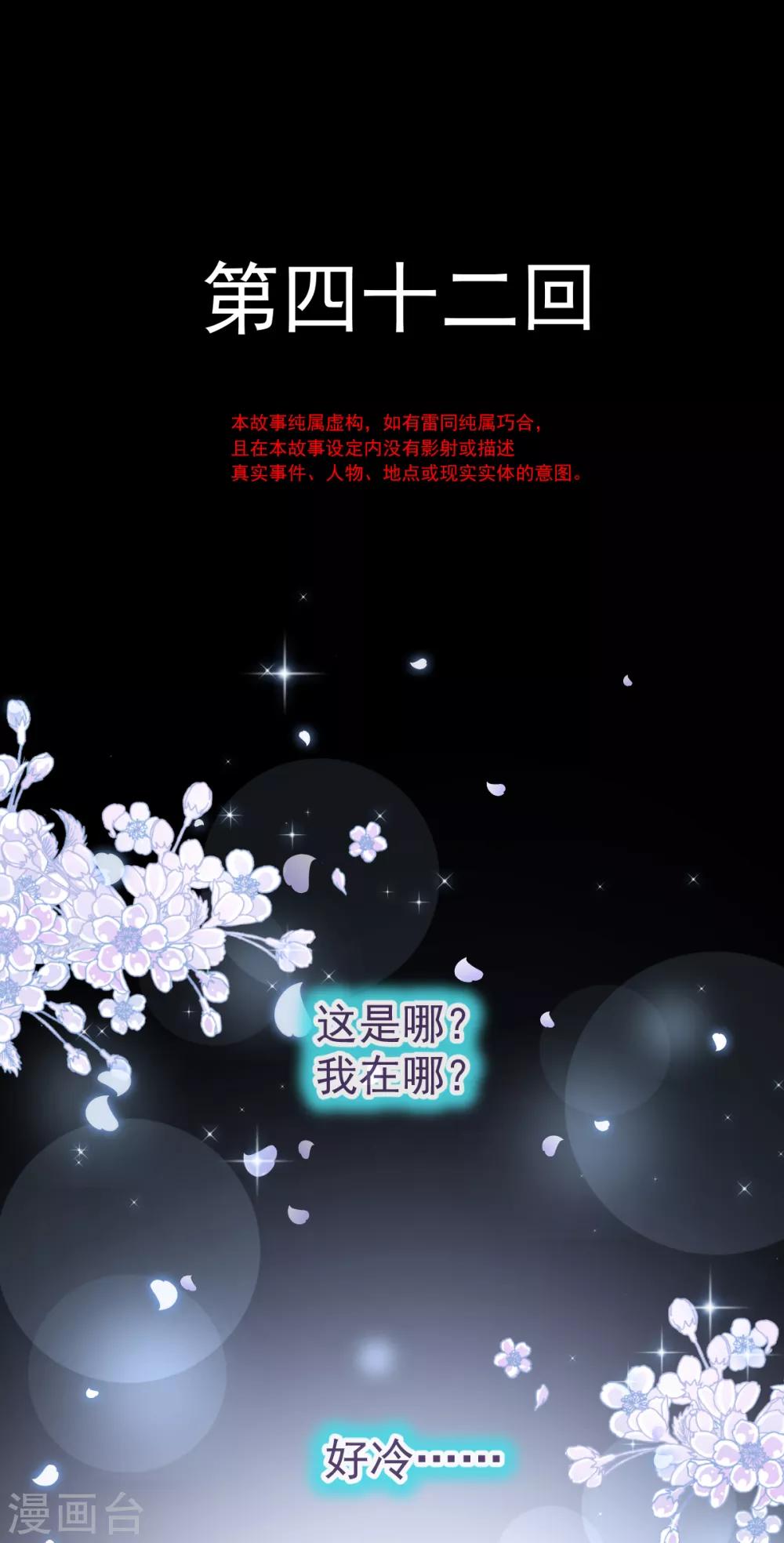 天下第一宠韩漫全集-第42话 三天三夜无删减无遮挡章节图片 