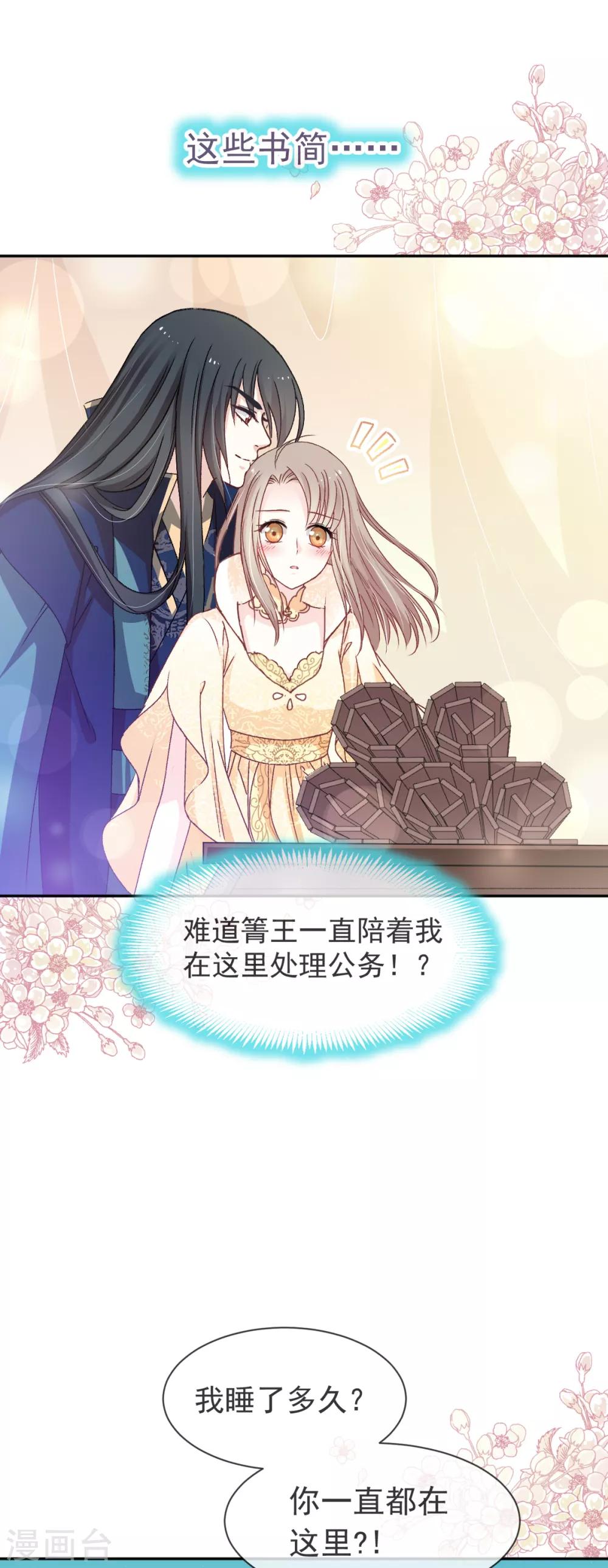天下第一宠韩漫全集-第42话 三天三夜无删减无遮挡章节图片 