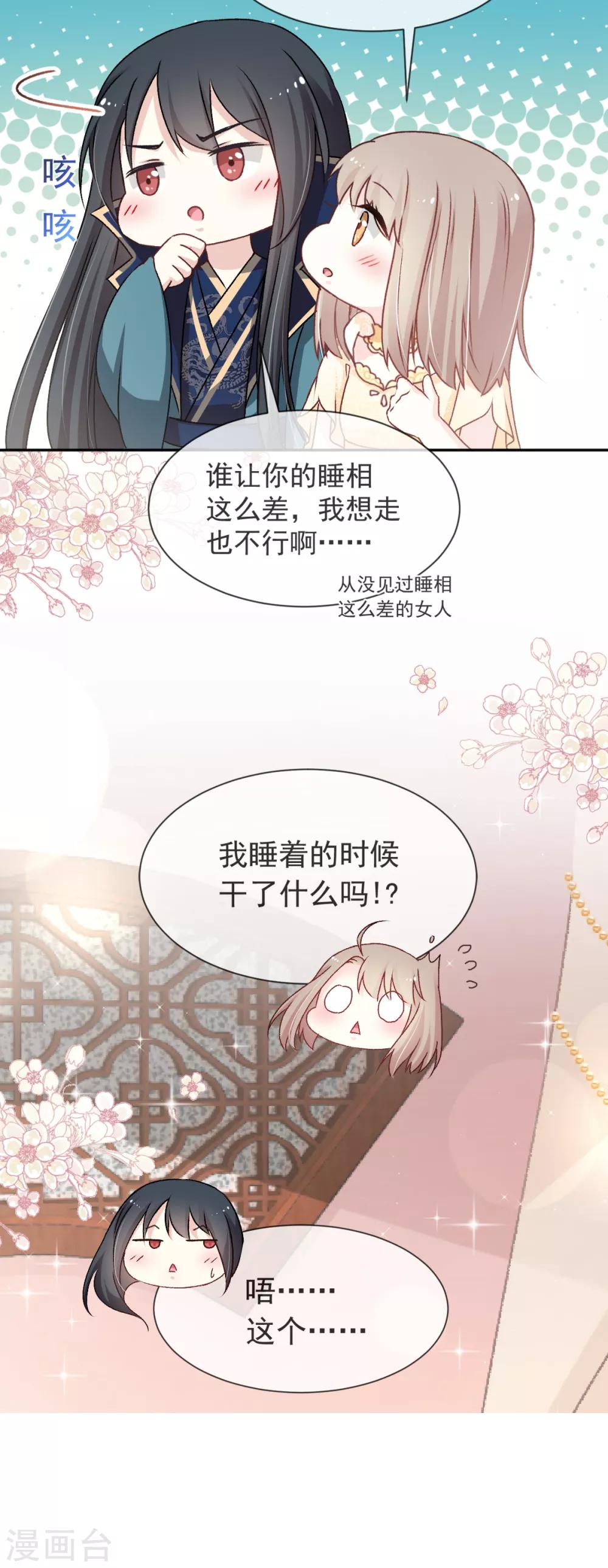天下第一宠韩漫全集-第42话 三天三夜无删减无遮挡章节图片 