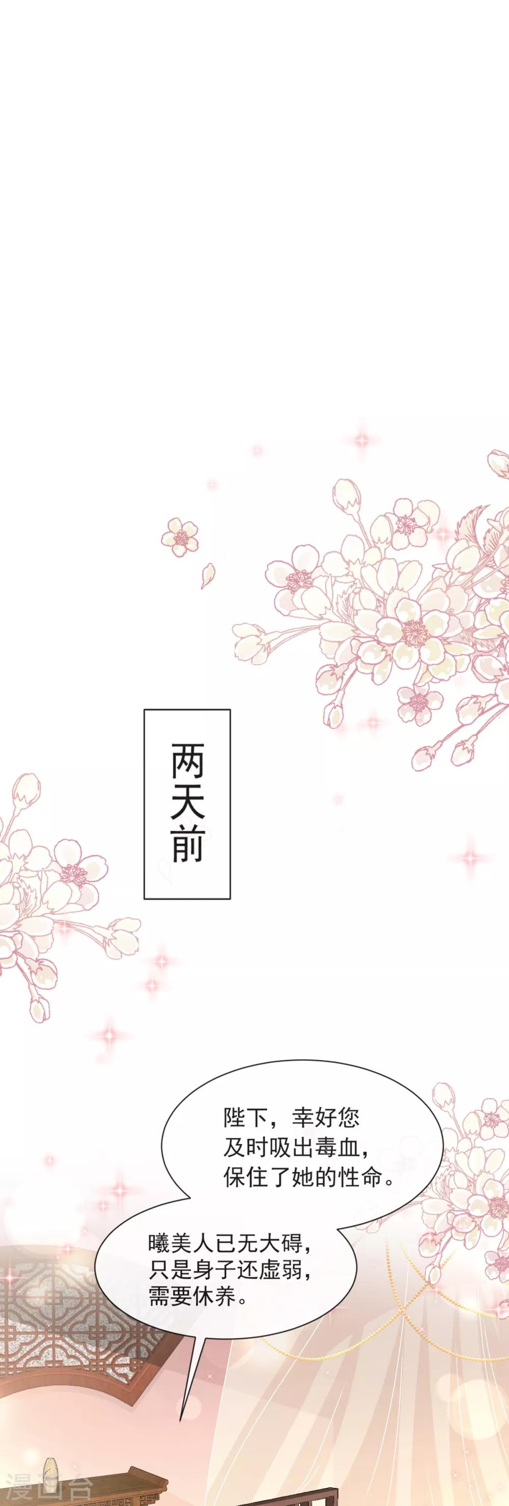 天下第一宠韩漫全集-第42话 三天三夜无删减无遮挡章节图片 