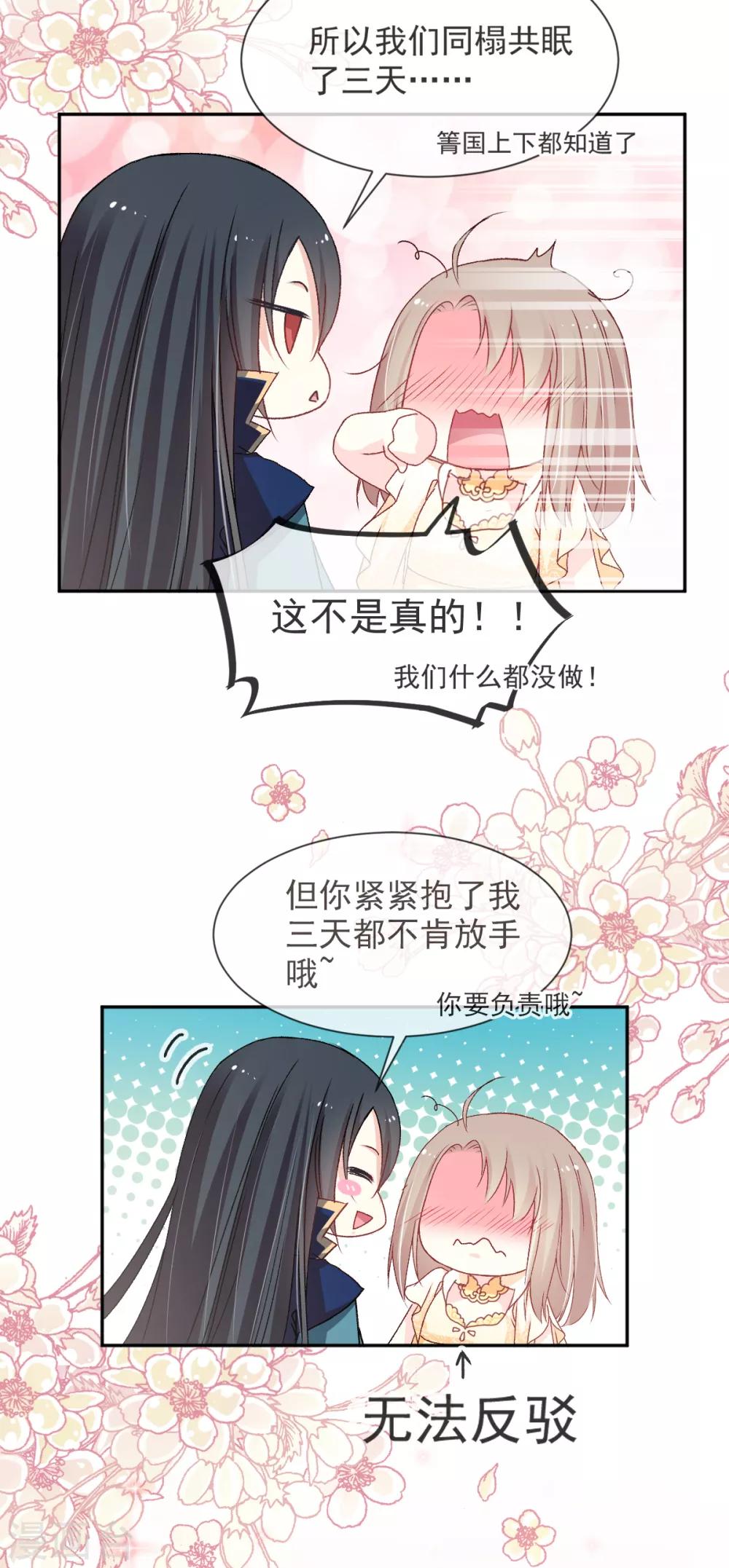 天下第一宠韩漫全集-第42话 三天三夜无删减无遮挡章节图片 